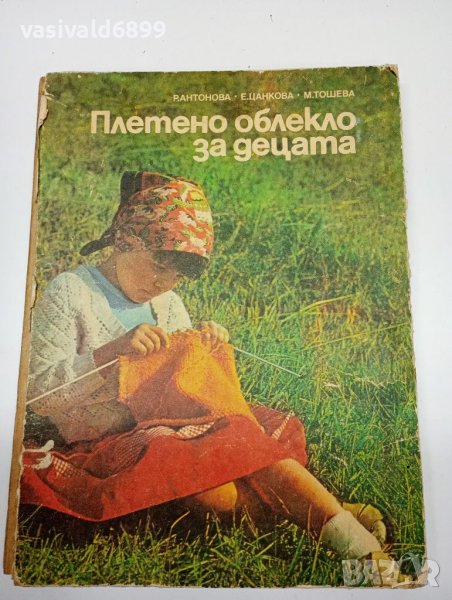 "Плетено облекло за децата", снимка 1