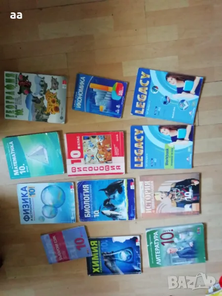 Учебници 10 клас, снимка 1
