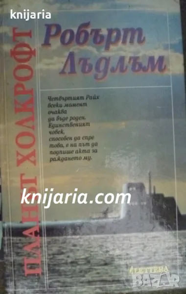 Планът Холкрофт, снимка 1