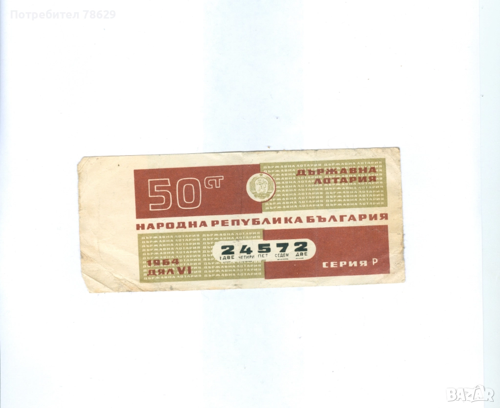 ЛОТАРИЕН БИЛЕТ ОТ 1964, снимка 1