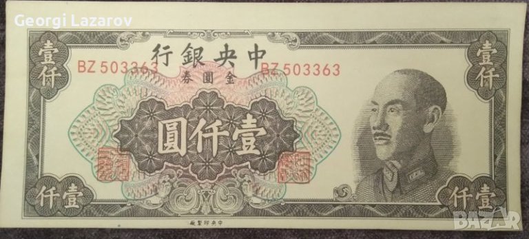 1000 юана Китай 1949, снимка 1