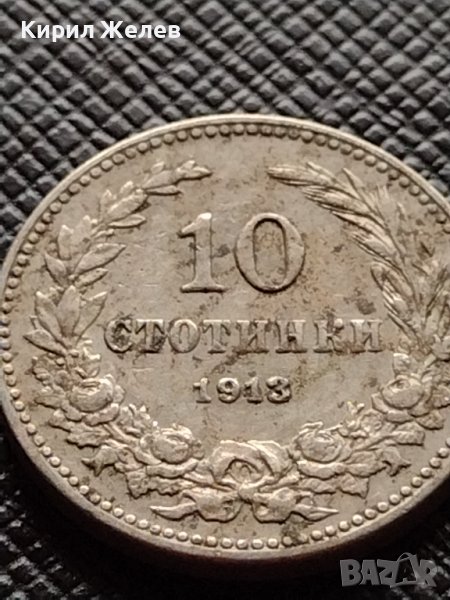 МОНЕТА 10 стотинки 1913г. ЦАРСТВО БЪЛГАРИЯ СТАРА РЯДКА ЗА КОЛЕКЦИОНЕРИ 36314, снимка 1
