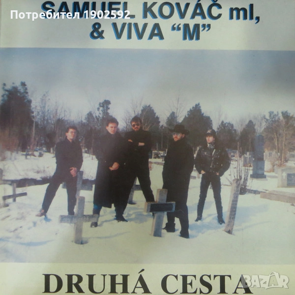  Samuel Kováć ml,* & Viva "M" ‎– Druhá Cesta , снимка 1