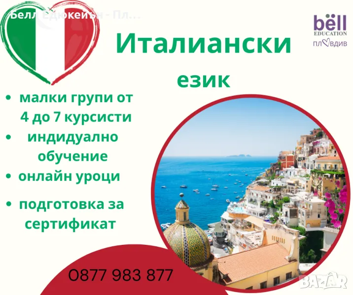 Езикови уроци по италиански, снимка 1