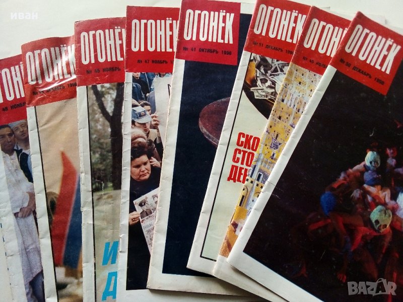 Списания "Огонёк"  - 1988/1989 /1990 г., снимка 1