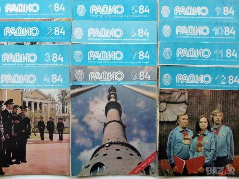 Списания "Радио" - 1984г, снимка 1