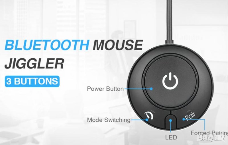 Moji AirDrive BLUETOOTH Mouse Jiggler с Батерия Mouse Mover Симулира Движение на Мишката Неоткриваем, снимка 1