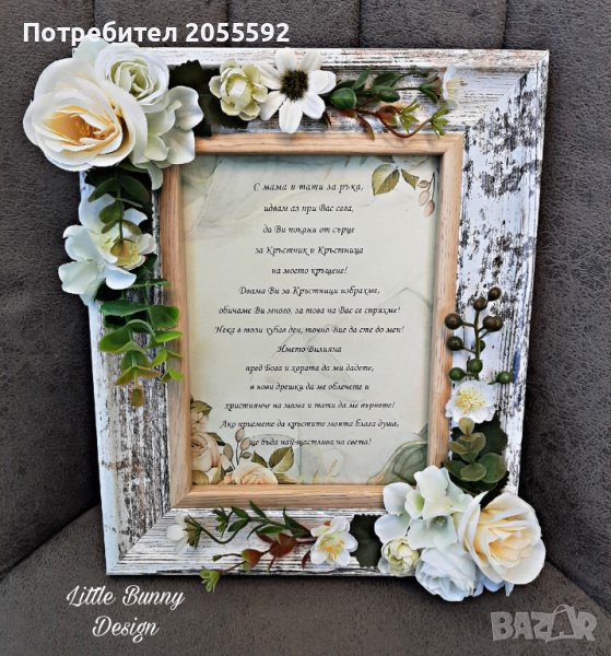 Покана в рамка с цветя за кръстници или кумове, снимка 1