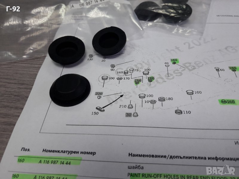 A1169871444**NEU**MERCEDES-BENZ**ф"22.5"мм**ТАПИ ЗА РАЗЛИЧНИ ОТВОРИ НА КУПЕТО **, снимка 1