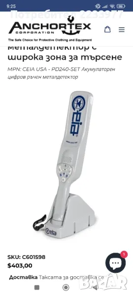 Металдетектор celia, снимка 1