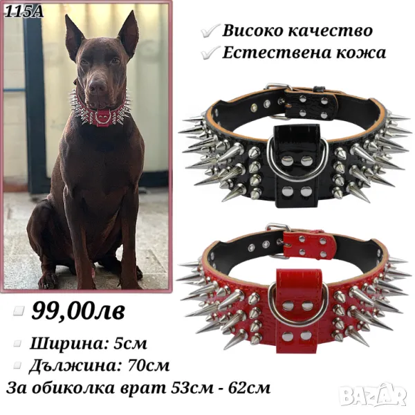 Нашийник с шипове за голямо куче. Нашийници за големи кучета. Каишки за кучета.

, снимка 1