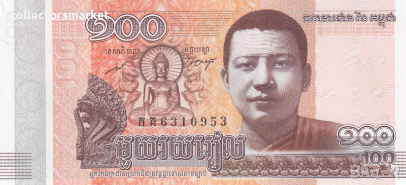 100 риела 2014, Камбоджа, снимка 1