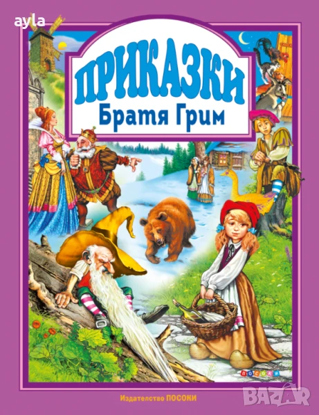 📚📖Книжки с 9 различни приказки📚📖, снимка 1