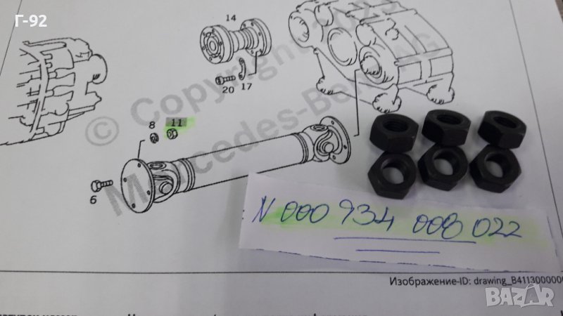 N000934008022**NEU**MERCEDES-BENZ**ГАЙКА ЗА КАРДАНА**, снимка 1