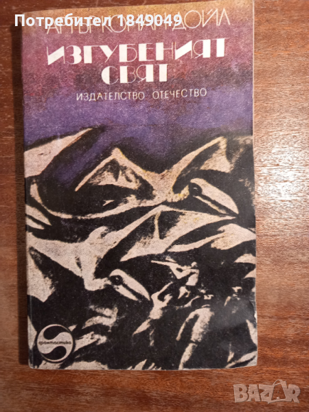 Артър Конан Дойл, снимка 1