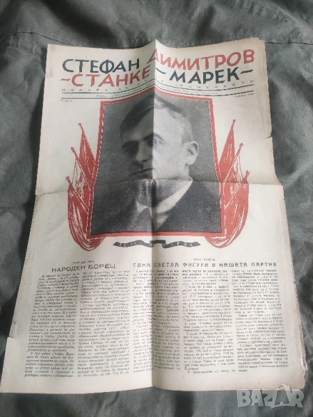 Стефан Димитров - Марек - април 1945 -Рубен Леви, снимка 1