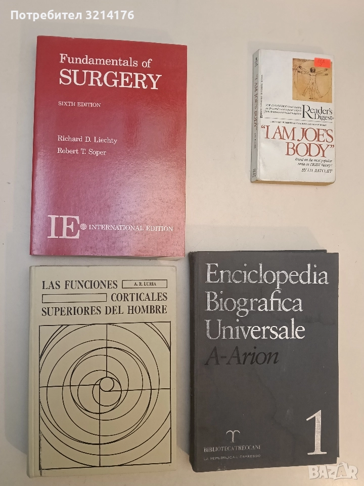 НОВА! Las funciones corticales superiores del hombre - Alexandr R. Luria, снимка 1