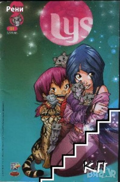 Търся списание Lys, снимка 1