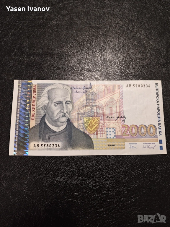 Банкнота 2000 лева 1996 година, снимка 1