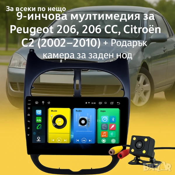 9-инчова мултимедия за Peugeot 206, 206 CC, Citroën C2 (2002–2010) + Подарък камера за заден ход, Ca, снимка 1