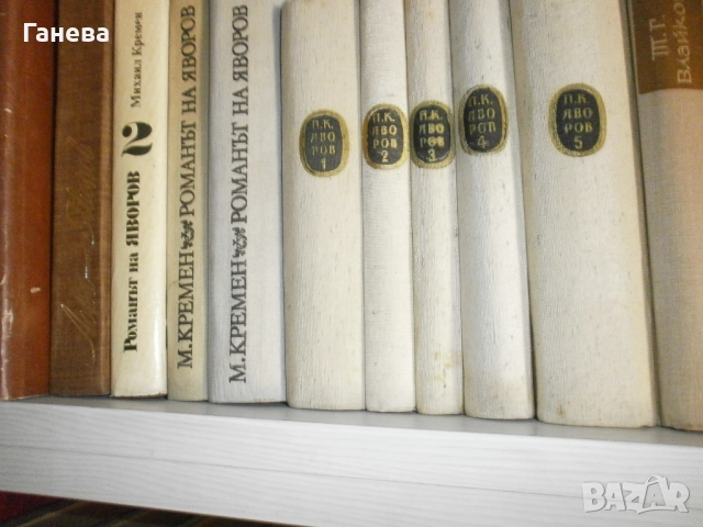 Български стойностни автори, снимка 7 - Художествена литература - 51604947