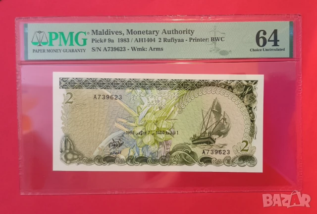 Малдиви 2 руфия 1983 година PMG 64