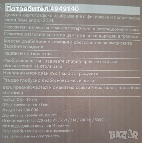 Светещ глобус чисто нов , снимка 3 - Детски нощни лампи - 56355526