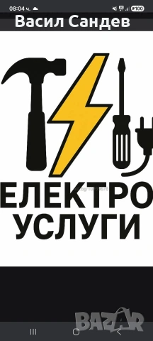 Електро услуги