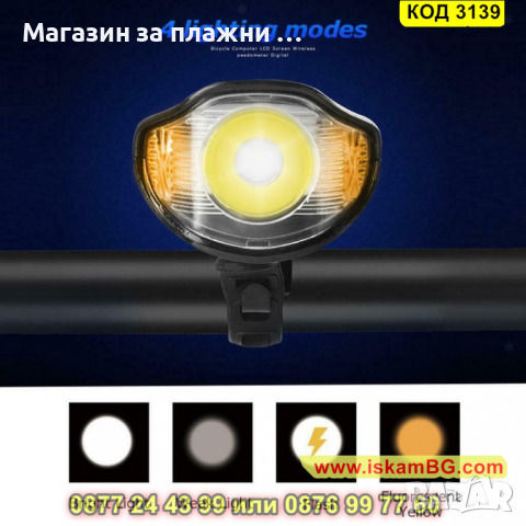 Фар за велосипед със сирена и акумулаторна батерия - КОД 3139, снимка 4 - Части за велосипеди - 44841049