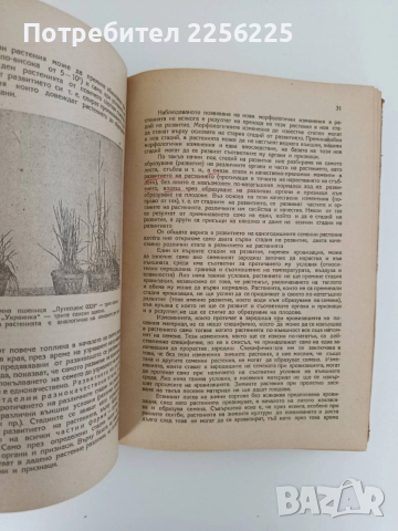 Агробиология 1949г, снимка 3 - Специализирана литература - 52614490