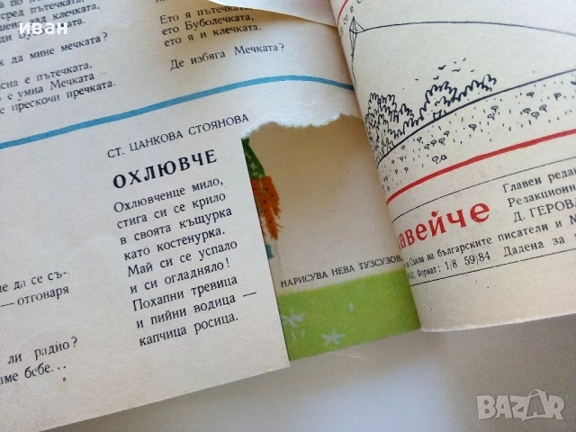 "Славейче" - 1957г. книжка 1.2.3.4.5.6.7.8.9, снимка 11 - Колекции - 53724864