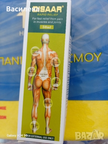 Крем за болки DISAAR RAPID Relief 