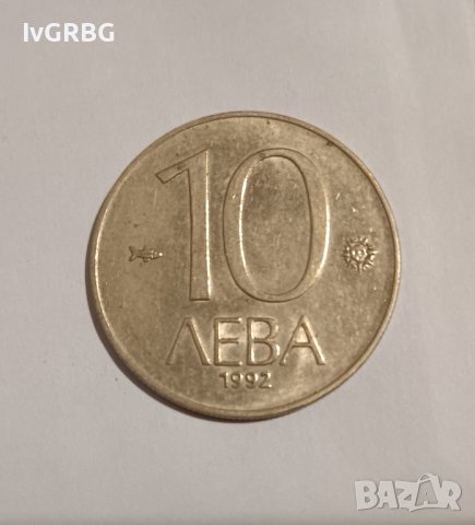 12 монети по 10 лева 1992 Република България , снимка 3 - Нумизматика и бонистика - 42409198