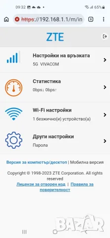5G рутер ZTE MC888 за мобилен интернет от Виваком, снимка 6 - Рутери - 54757862