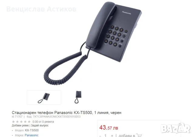 Телефон нов - 10лв., снимка 4 - Стационарни телефони и факсове - 48988980