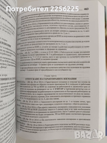 Социално осигуряване 2015г, снимка 2 - Специализирана литература - 52826598
