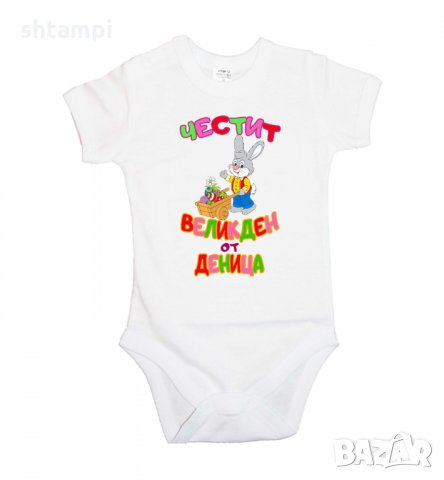 Бебешко боди Честит Великден Заек с количка + ИМЕ, снимка 4 - Комплекти за бебе - 35956988