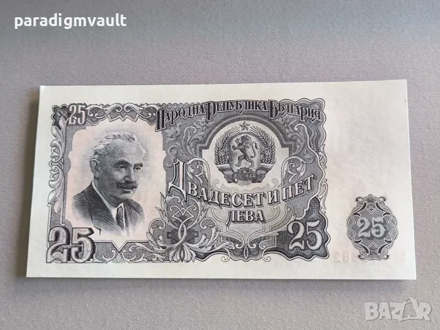 Банкнота - България - 25 лева UNC | 1951г.
