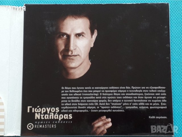 Γιώργος Νταλάρας(Giorgos Dalaras) – 2003 - Τα Τραγούδια Μου(2CD,DigiPack)(Flamenco,Rumba,Éntekhno,La, снимка 4 - CD дискове - 37041120