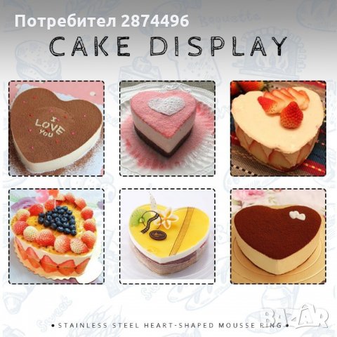 3088  Рингове за торта във формата на сърце, снимка 8 - Аксесоари за кухня - 35764273
