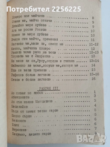 Сборник от песни, снимка 6 - Специализирана литература - 53617149