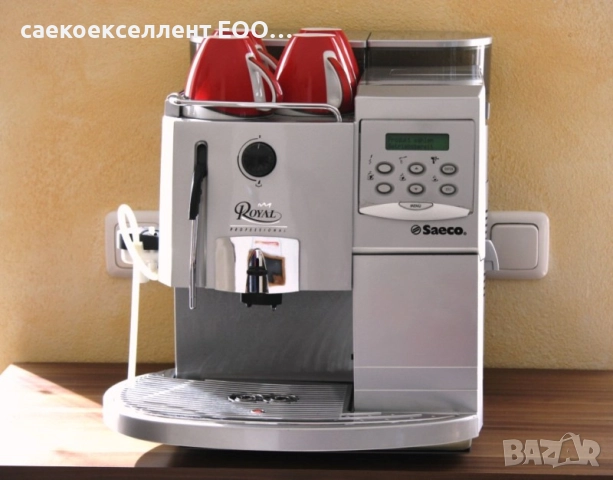 Саекоекселент ЕООД продава кафе машина Saeco Royal Professional