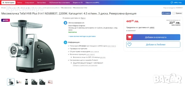 Месомелачка TEFAL HV8 Successor /9 в 1/, 2200W, снимка 8 - Месомелачки - 53231183
