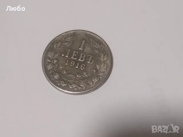 монета 1лв 1916г