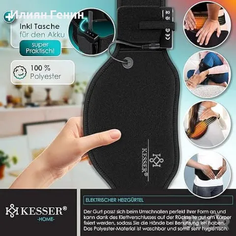 Нагревателен колан с батерия и с 3 нива на топлина, снимка 6 - Колани - 48161286