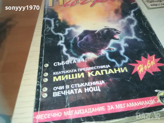МЕГА ИГРА 0910241326, снимка 2 - Други - 47520070