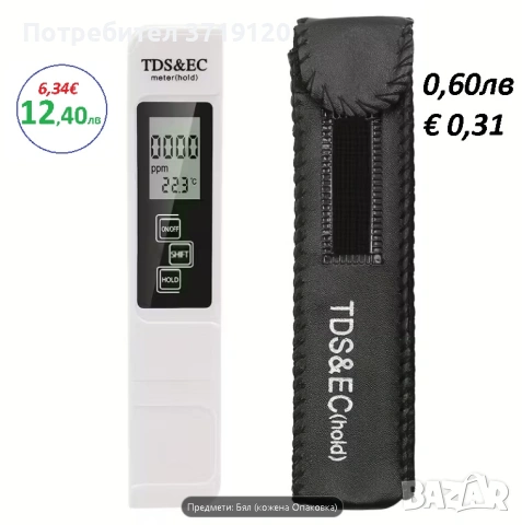 Тестер за проверка годността на питейната вода, снимка 5 - Други - 46202080