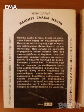 Книги за ДАМИТЕ: самоусъвършенстване/ Взаимоотношения,познание, снимка 11 - Специализирана литература - 36268215
