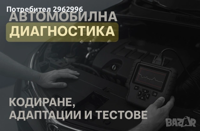 Автомобилна диагностика