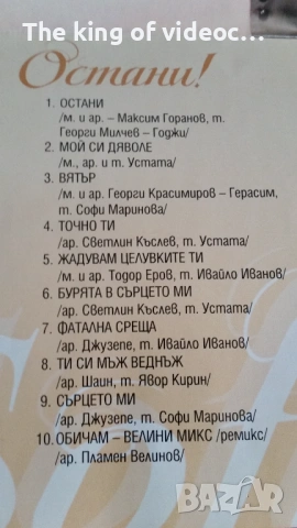 Обложки на  Софи Маринова SD, снимка 4 - CD дискове - 53119230